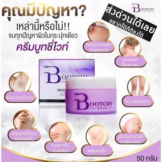 Bootchy white บุชชี่ ขนาด 50 กรัม  