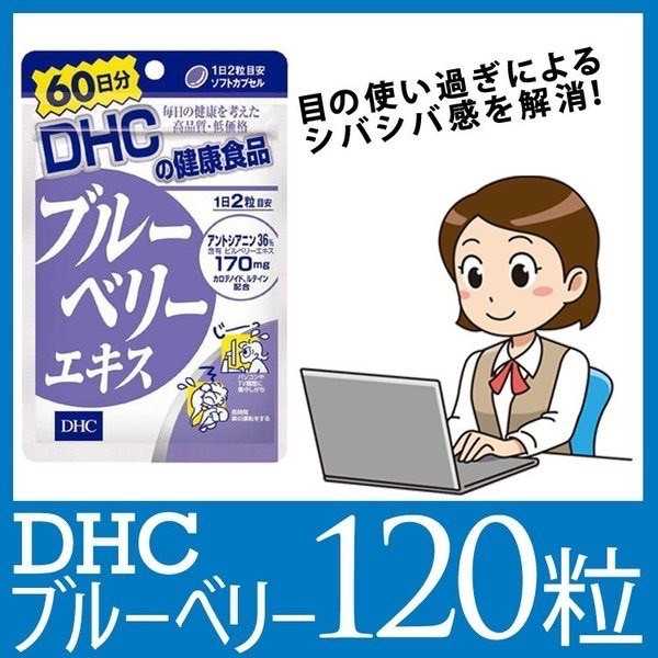 DHC Blueberry บลูเบอร์รี่ บำรุงสายตา