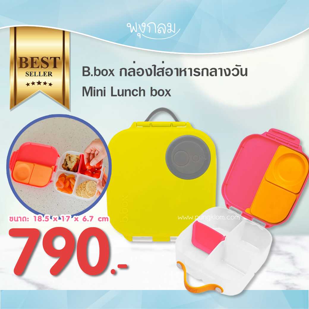 BBOX กล่องใส่อาหารกลางวัน Mini Lunch box