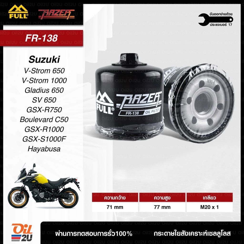 FR-138 : กรองน้ำมันเครื่อง สำหรับ Suzuki GSX-R , Inazuma , V-Storm , Intruder , Hayabusa ฯลฯ | Oil2U