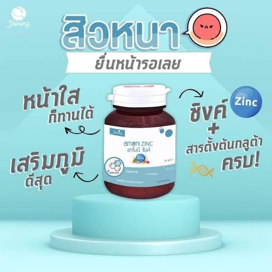 อาโมนิซิงค์ ฟ้า 30 เม็ด