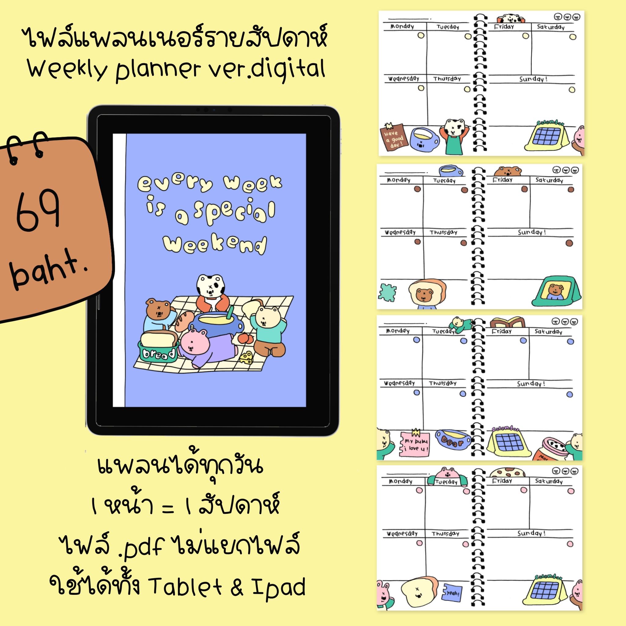 Weekly planner ไฟล์สมุดแพลนเนอร์รายสัปดาห์