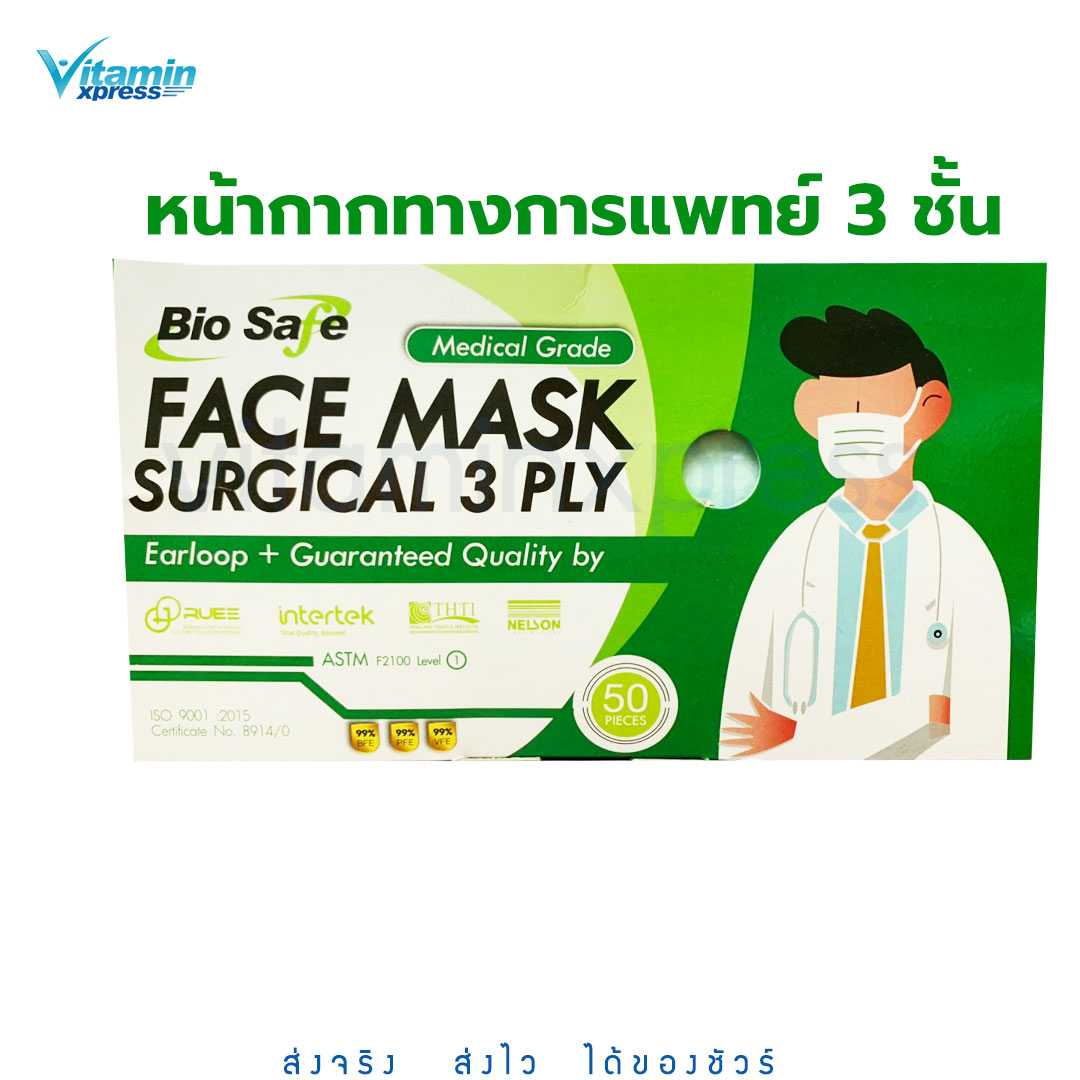 Bio safe หน้ากากอนามัย สีเขียว งานไทย มีใบเซอร์ 1 กล่อง มี 50 ชิ้น หน้ากากทางการแพทย์ หน้ากาก mask