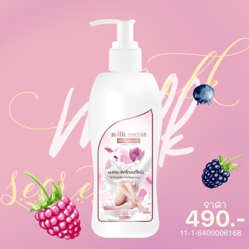 ￼โลชั่นนมหอมซีเคร็ท Milk Secret นมหอม ซีเคร็ทบอดี้โลชั่น 300ml.