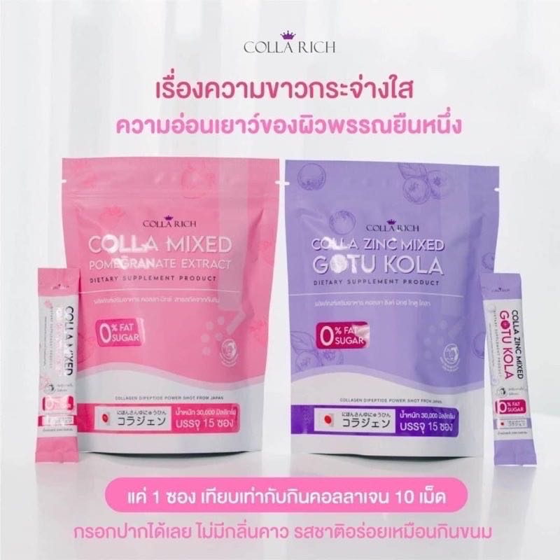 ￼colla mixed คอลลาเจนกรอกปาก คอลลาริช  1ห่อ(15ซอง) เซตคู่ 2 ห่อ ชมพู/ม่วง