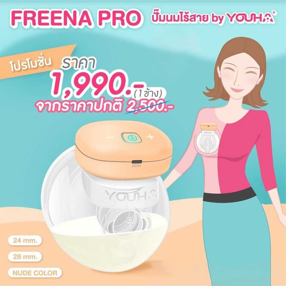 YOUHA PLUS THE INs Wearable Breastpump เครื่องปั๊มนมแบบไร้สาย สีนู้ด (จำนวน 1 เครื่อง / ข้าง)