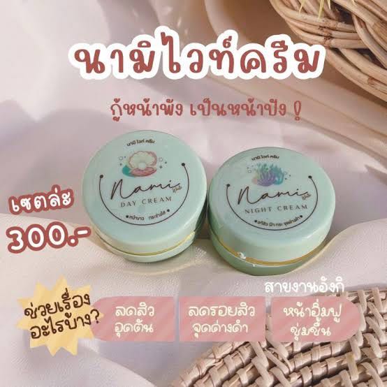 ￼ครีมนามิไวท์ หน้าใสไร้สิวผิวสวย รักษาสิว 1 เซต 2 ตลับ 