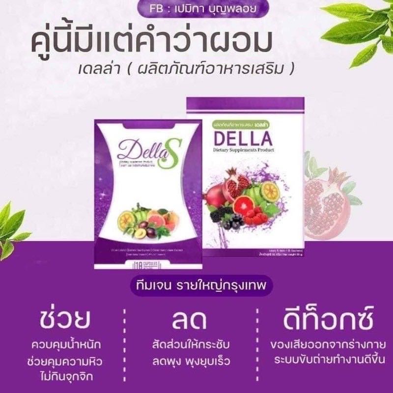 ￼Della S เดลล่า เอส 10 แคปซูลดีท๊อกซ์ 1กล่อง มี5ซอง