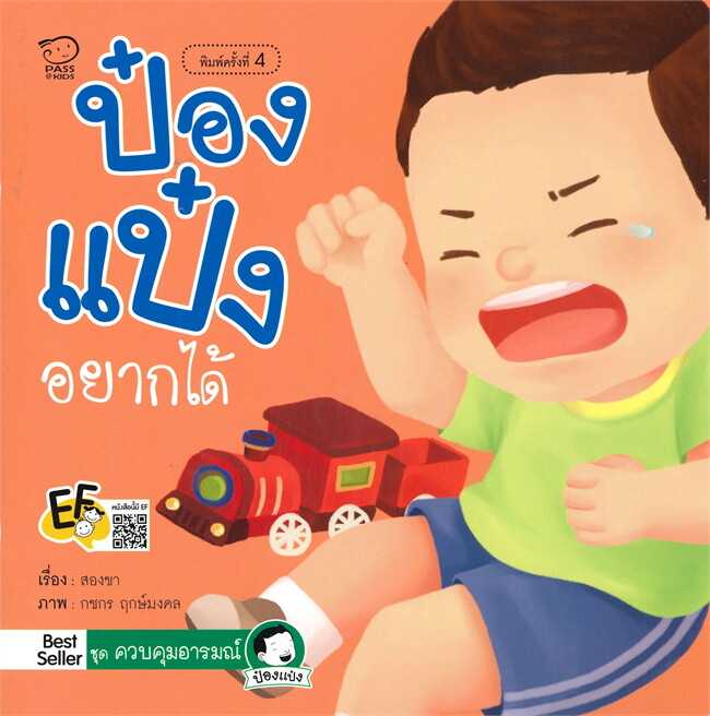 ป๋องแป๋งอยากได้