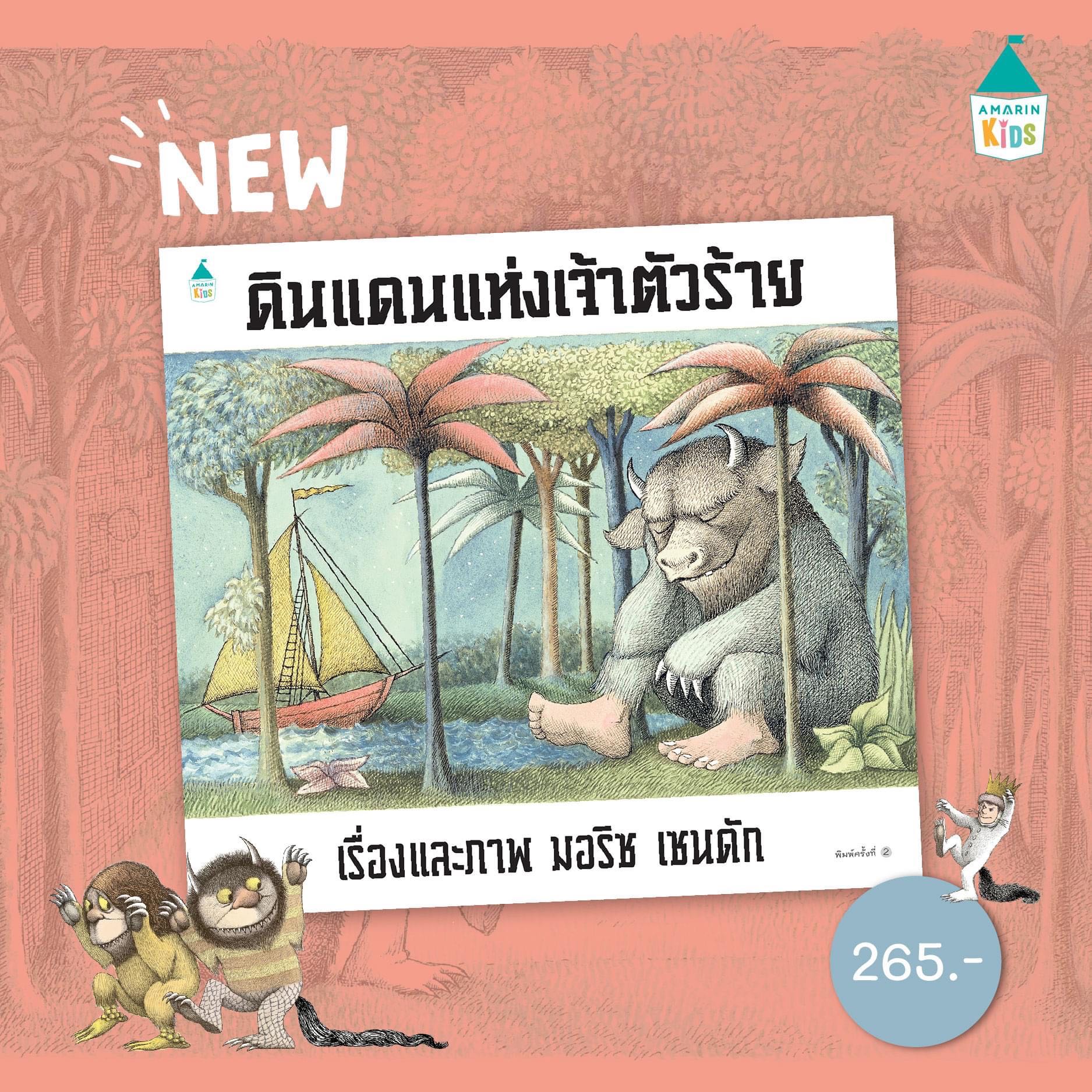 ดินแดนแห่งเจ้าตัวร้าย