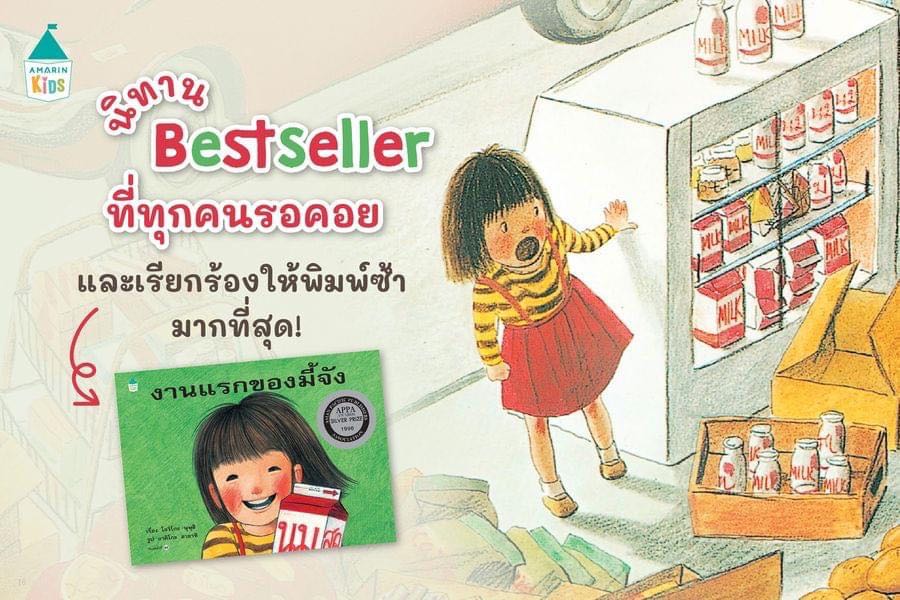 งานแรกของมี้จัง