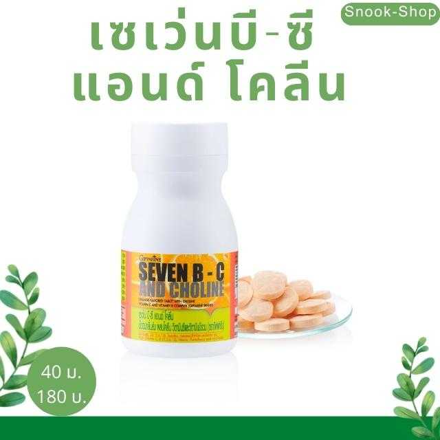 เซเว่นบี-ซี แอนด์ โคลี กิฟฟารีน วิตามิน บี-ซี