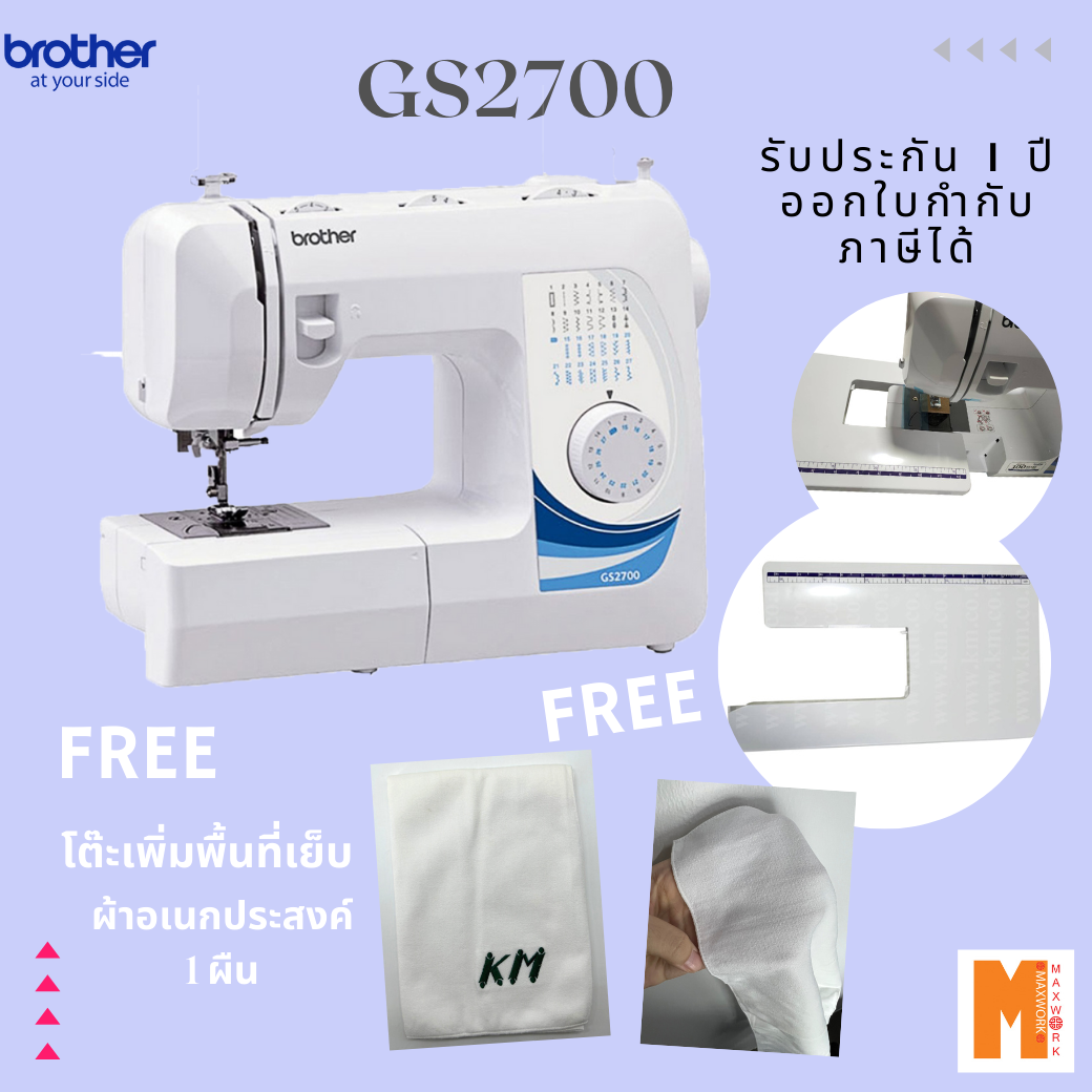 Brother จักรเย็บผ้า รุ่น GS2700