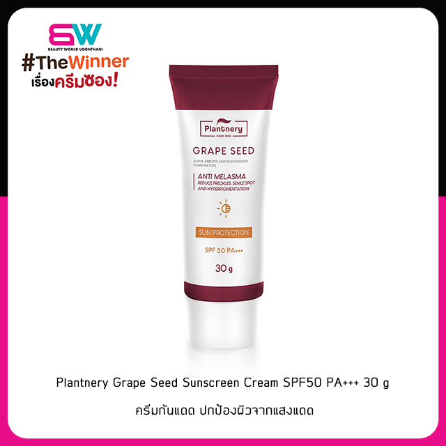 Plantnery Grape Seed Sunscreen Cream SPF50 PA+++ 30 g ครีมกันแดด ปกป้องผิวจากแสงแดด