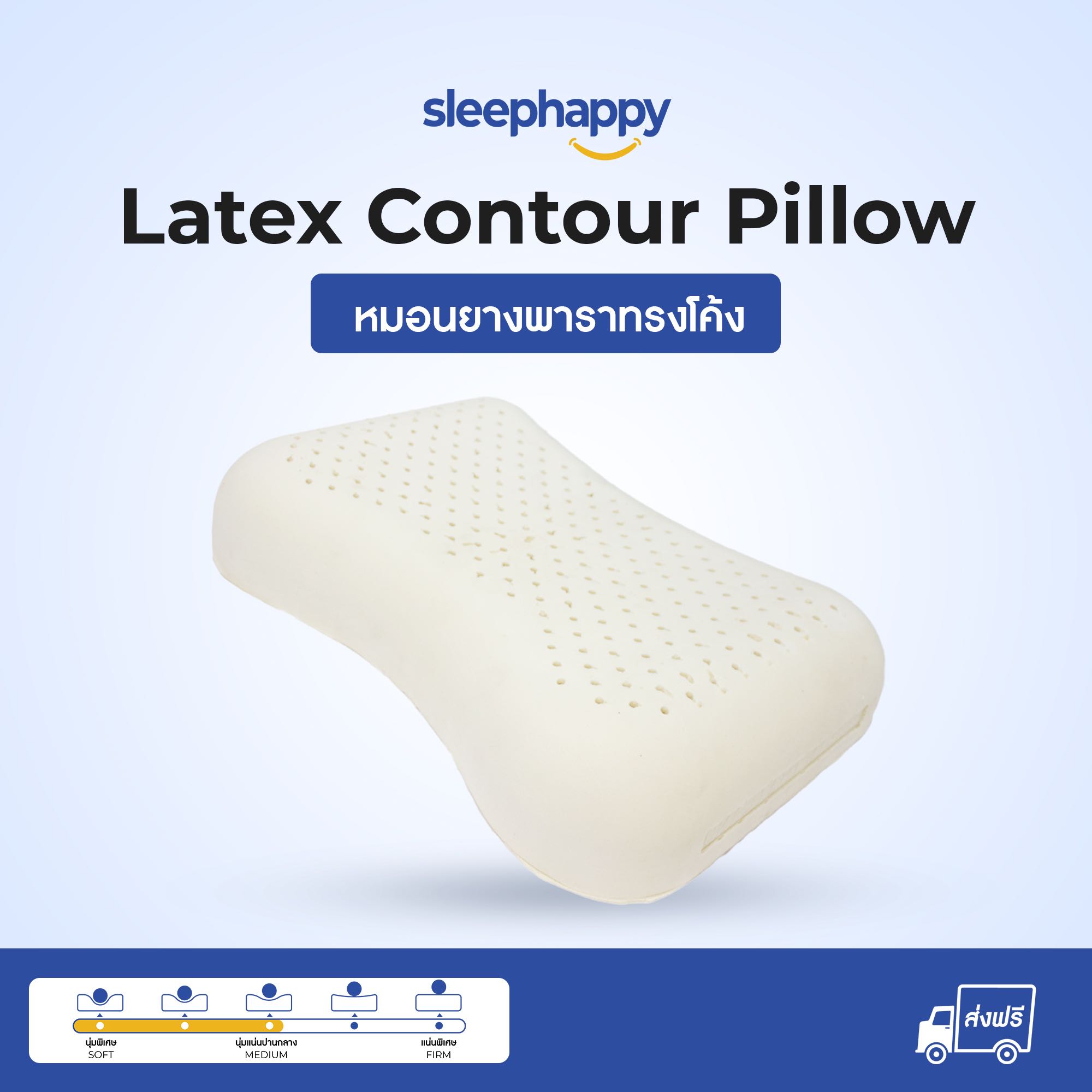 หมอนยางพาราทรงโค้ง (Latex contour pillow)