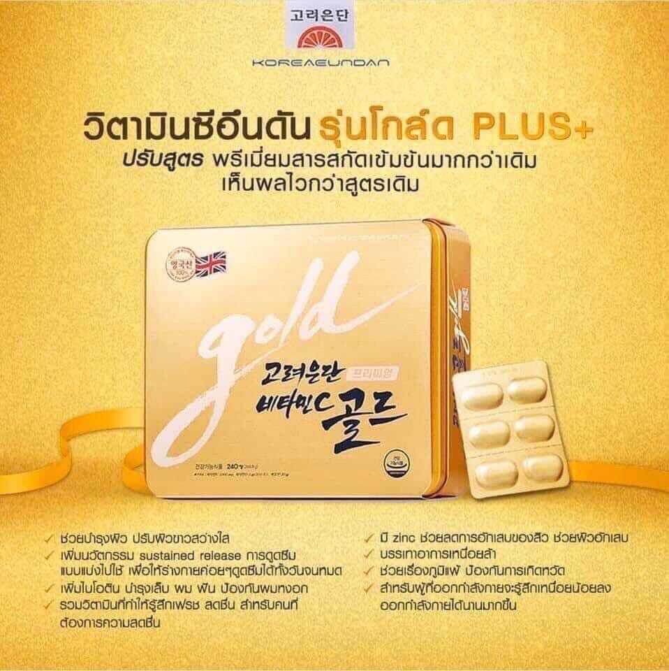 วิตซีอึนดันโกลสีทอง ทานได้ 30 วัน