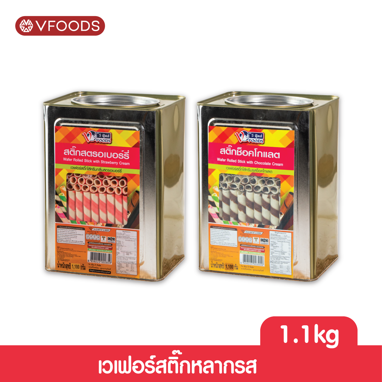 [ยกลัง x6] VFOODS วีฟู้ดส์ ขนมปังปี๊บเวเฟอร์สติ๊กหลากรส 1.1 กิโลกรัม