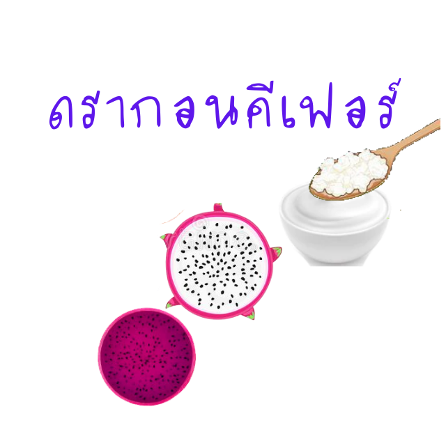 ดรากอนคีเฟอร์