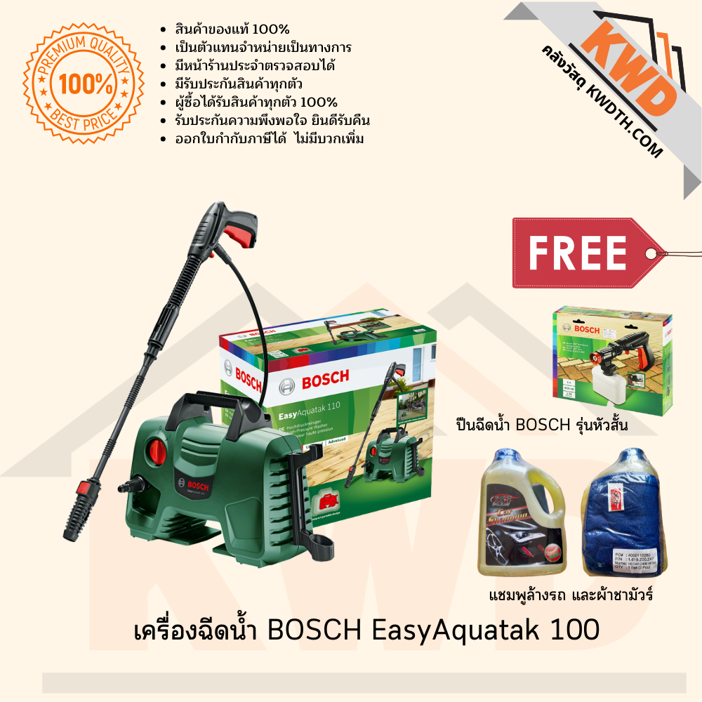 เครื่องฉีดน้ำแรงดันสูง BOSCH Easyaquatak100 100บาร์ พร้อมปืนสั้น และอุปกรณ์ใช้งานครบชุด