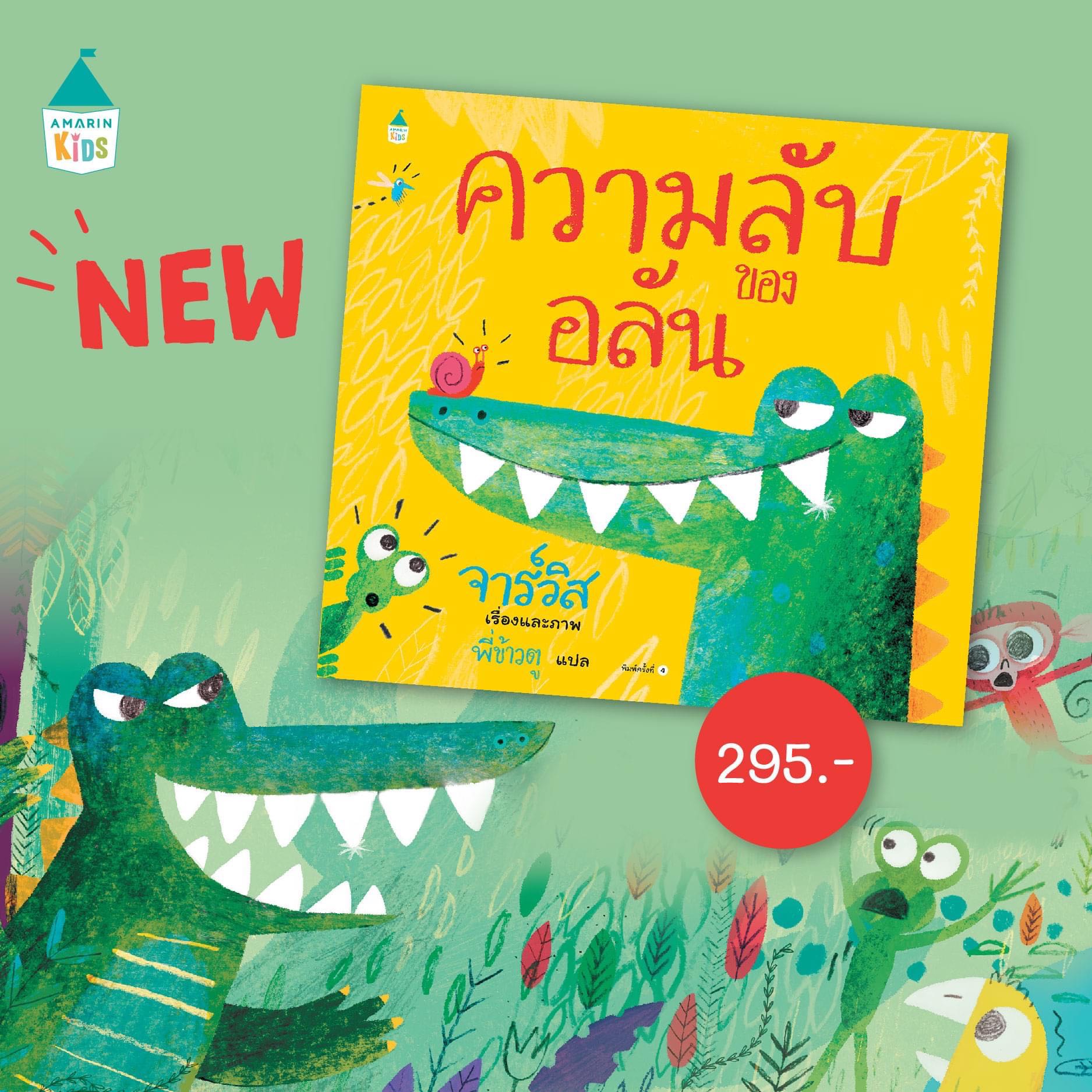 Marinshop : ความลับของอลัน หนังสือนิทาน นิทาน