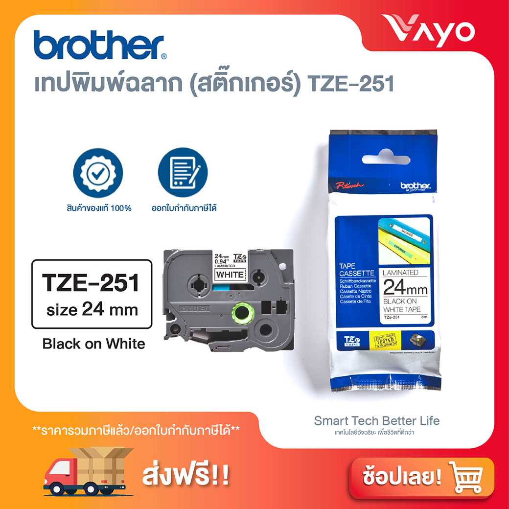 เทปพิมพ์ฉลาก (สติ๊กเกอร์) Label Tape TZE-251 ของแท้!!