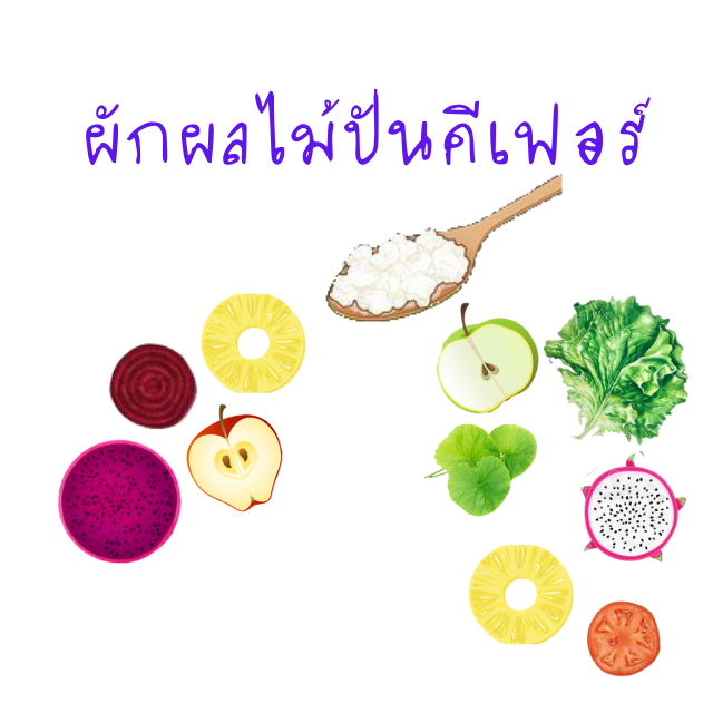ผักผลไม้รวมคีเฟอร์ปั่น