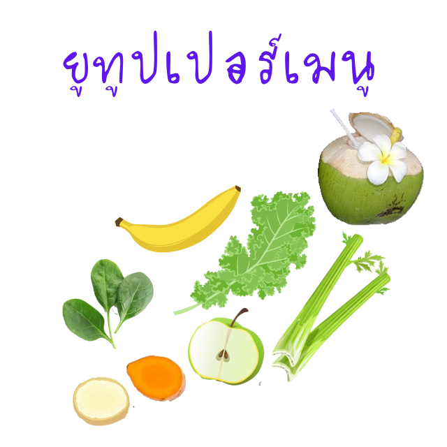 ยูทูปเปอร์เมนู