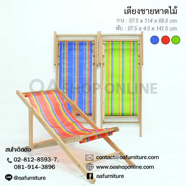 เตียงนอนชายหาดไม้