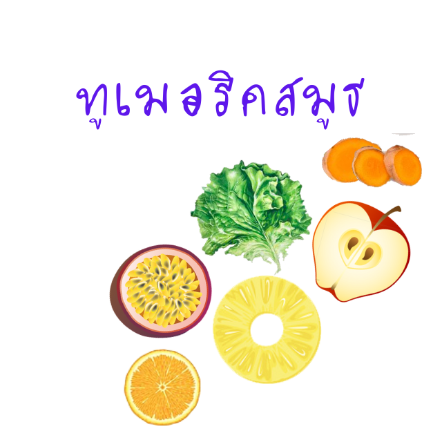 ทูเมอริคสมูธ