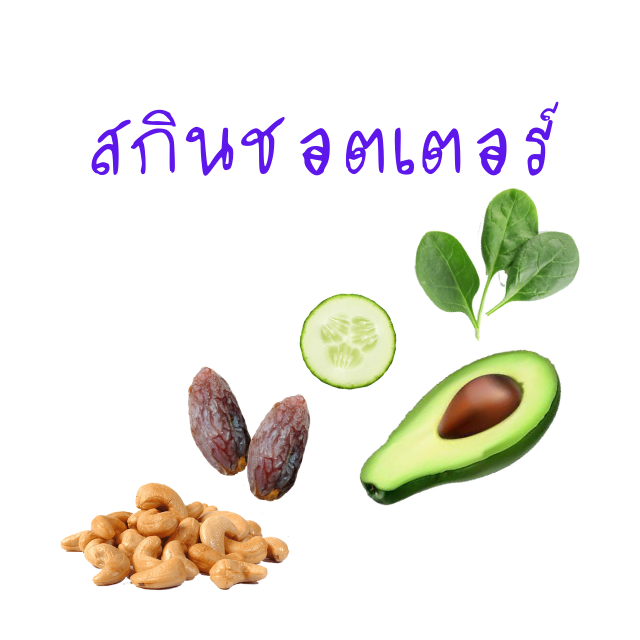 สกินชอตเตอร์