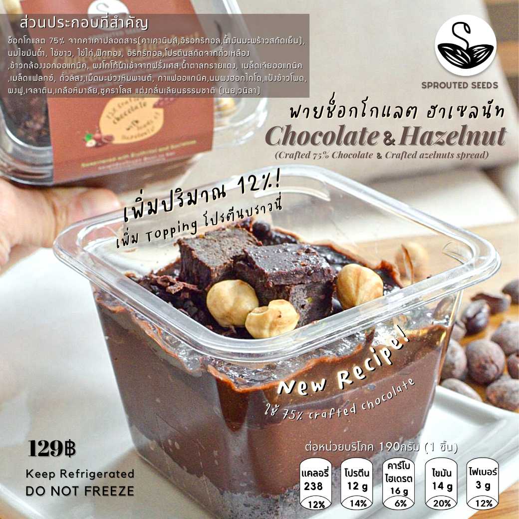 พายช็อกโกแลต ฮาเซลนัท (ของสด)