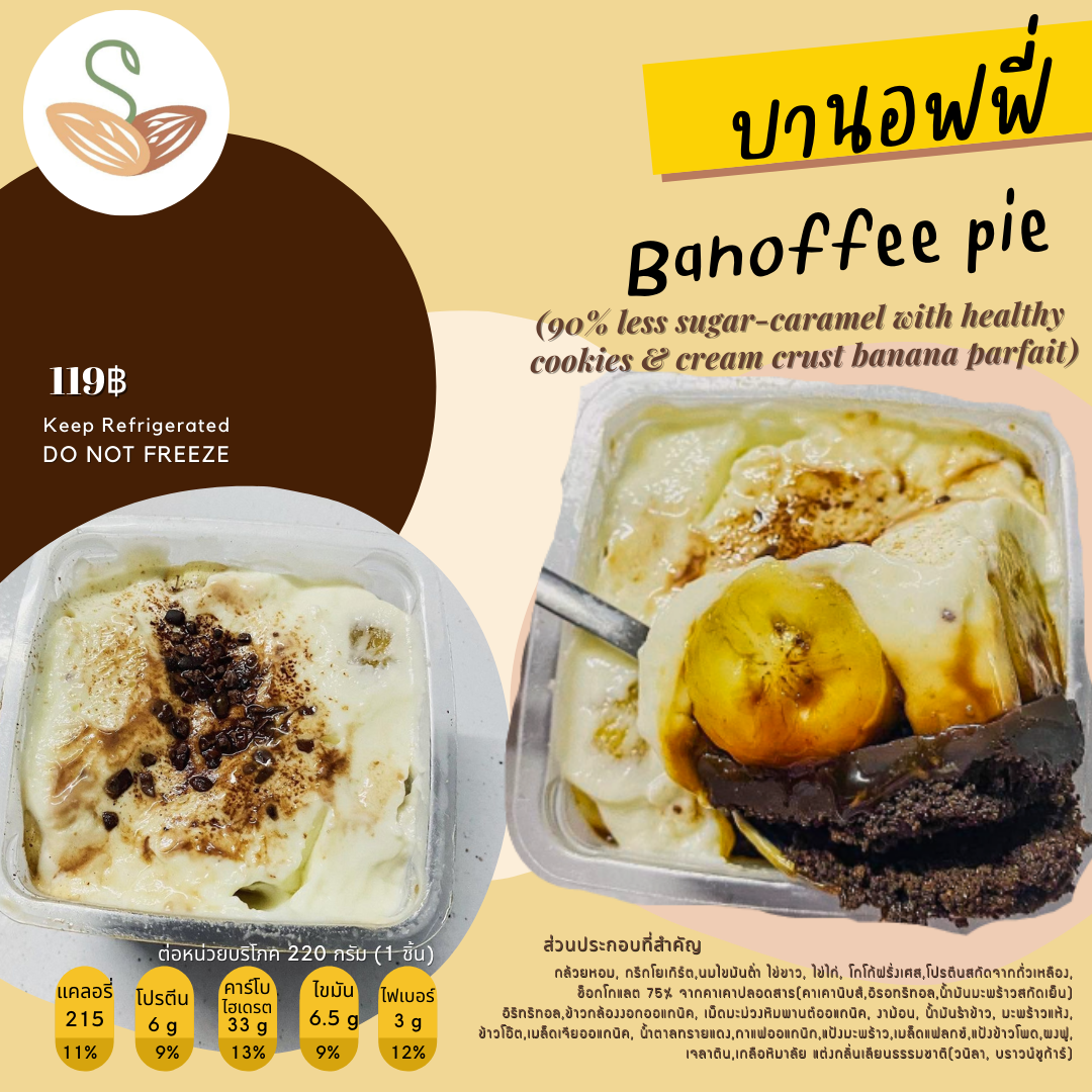 พายบานอฟฟี่ (ของสด)