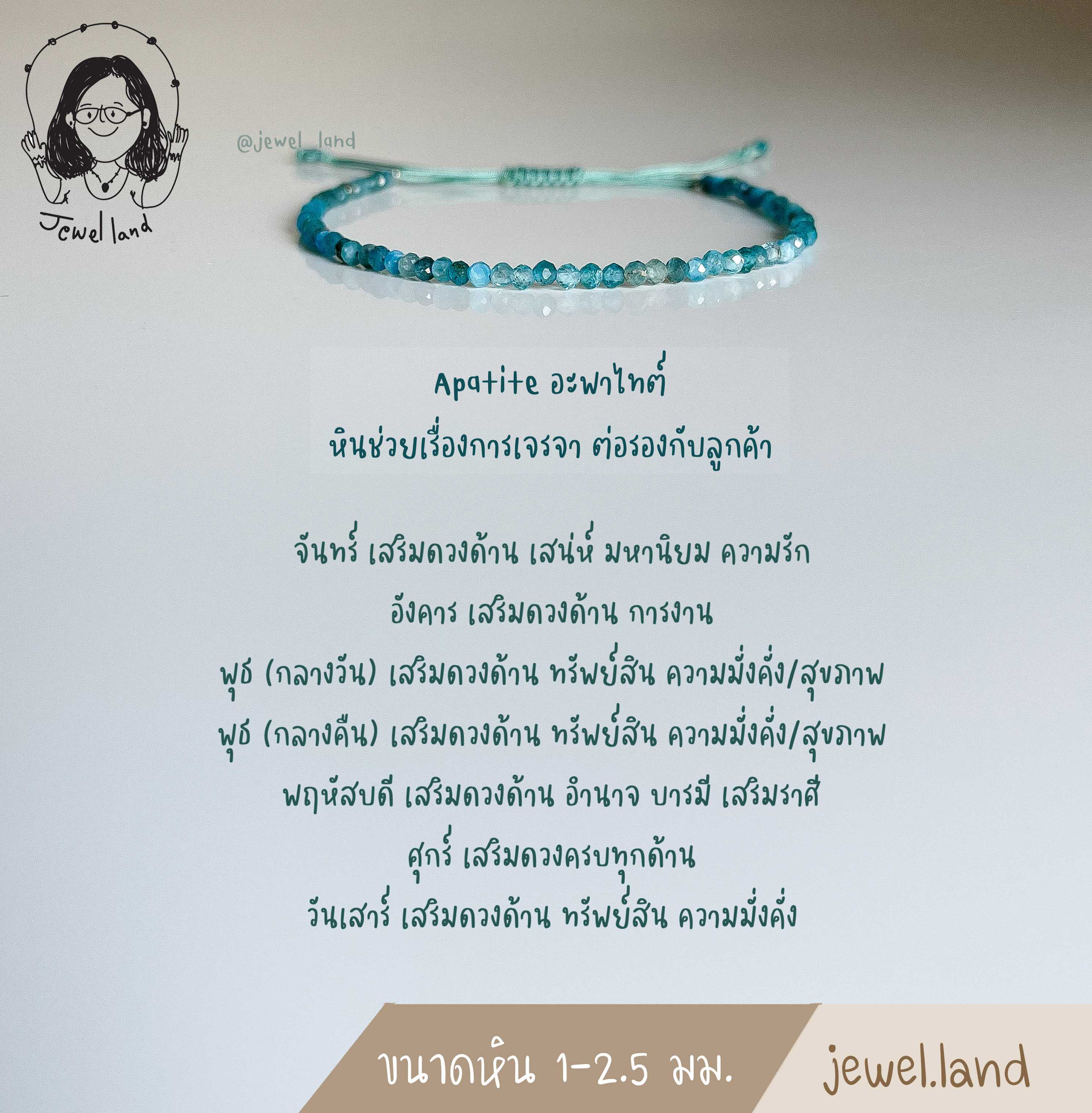 กำไลข้อมือหิน อะพาไทต์ (Apatite) - ช่วยเรื่องเจรจา การต่อรอง