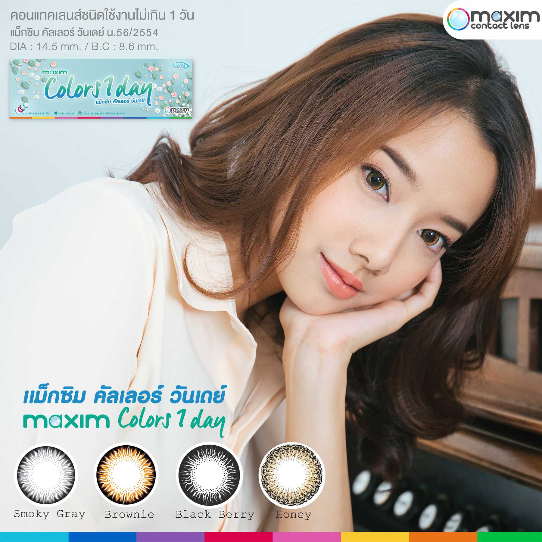 ⚡โปร 4 กล่อง ⚡ รุ่นตาโต Maxim Colors 1 Day กล่องเล็ก (กล่อง 5 คู่)