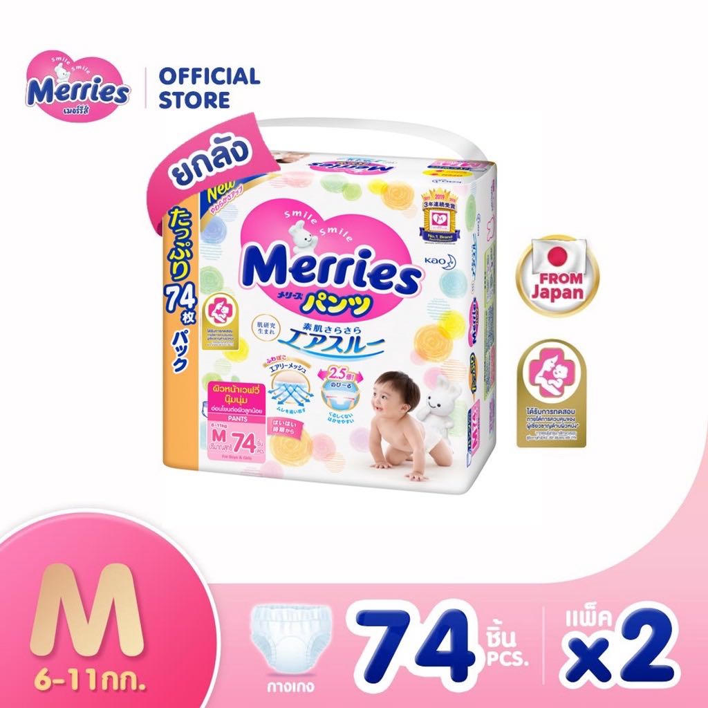 Merries Ultra Jumbo Size M ยกลัง (2ห่อ)