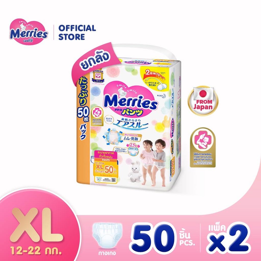 Merries Ultra Jumbo Size XL (ยกลัง 2 ห่อ) 