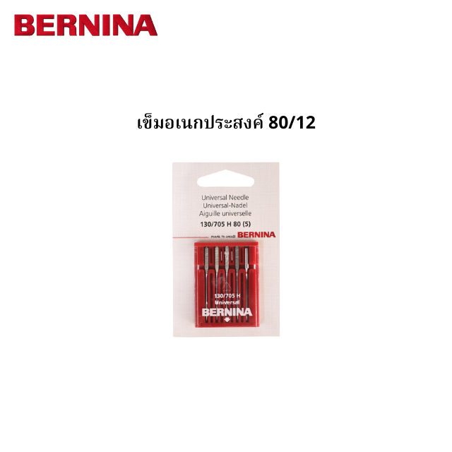 BERNINA เข็มอเนกประสงค์ เบอร์ 80/12