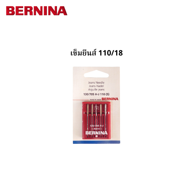 BERNINA เข็มผ้ายีนส์ เบอร์ 110/18
