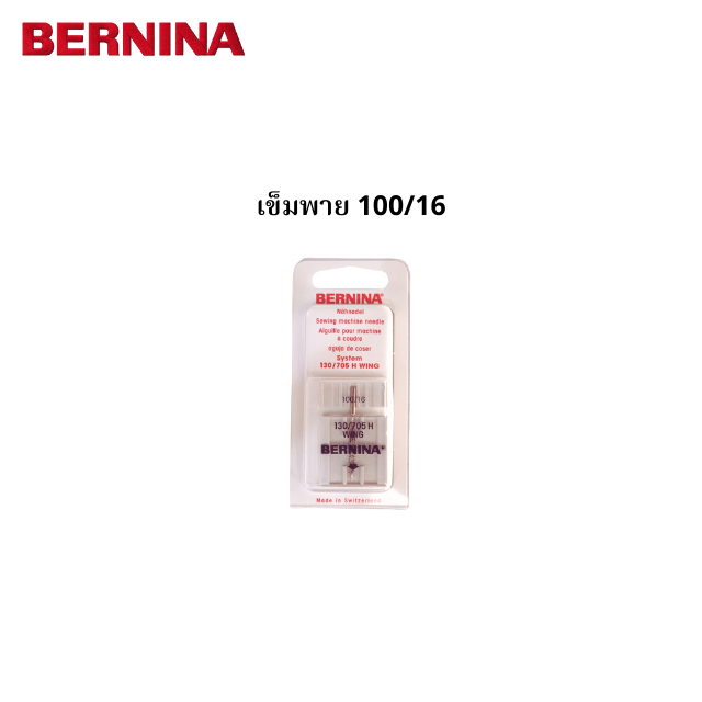 BERNINA เข็มพาย เบอร์ 100/16