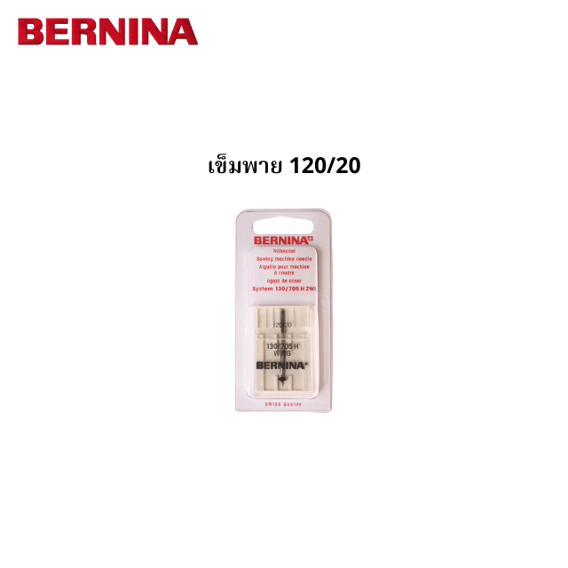 BERNINA เข็มพาย เบอร์ 120/20