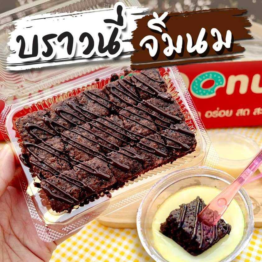 62.12  BJ บราวนี่จิ้มจุ่มนม 365--/18แพค ( 20.2-)