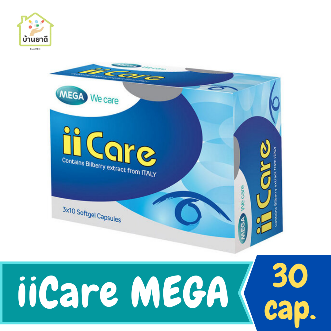 MEGA We care iiCare กล่องละ 30 แคปซูล (บิลเบอร์รี่สกัดผสมลูติน และเบต้าแคโรทีนธรรมชาติ)
