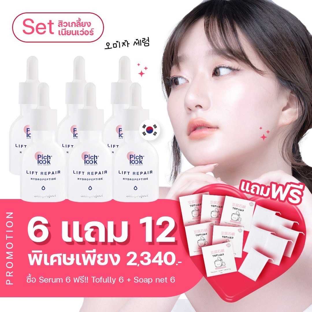 Omijar Serum 6 แถม 12แถมเพิ่ม Tone up Body Lotion1ขวดเพียง 2,340 ส่งฟรี