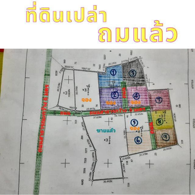 💥. .ด่วน!!ที่ดินแบ่งขาย ซอยก๋วยเตี๋ยวชามอ่าง เยื้องสิรัญญา 3. .💥