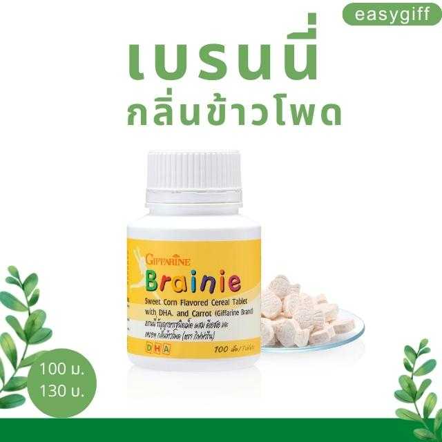 เบรนนี่ ธัญญาหารชนิดเม็ด ผสมดีเอชเอ และแครอท กลิ่นข้าวโพด ตรา กิฟฟารีน
