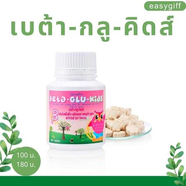 เบต้า-กลู-คิดส์ ผลิตภัณฑ์เม็ดเคี้ยว(ผลิตภัณฑ์เด็ก)