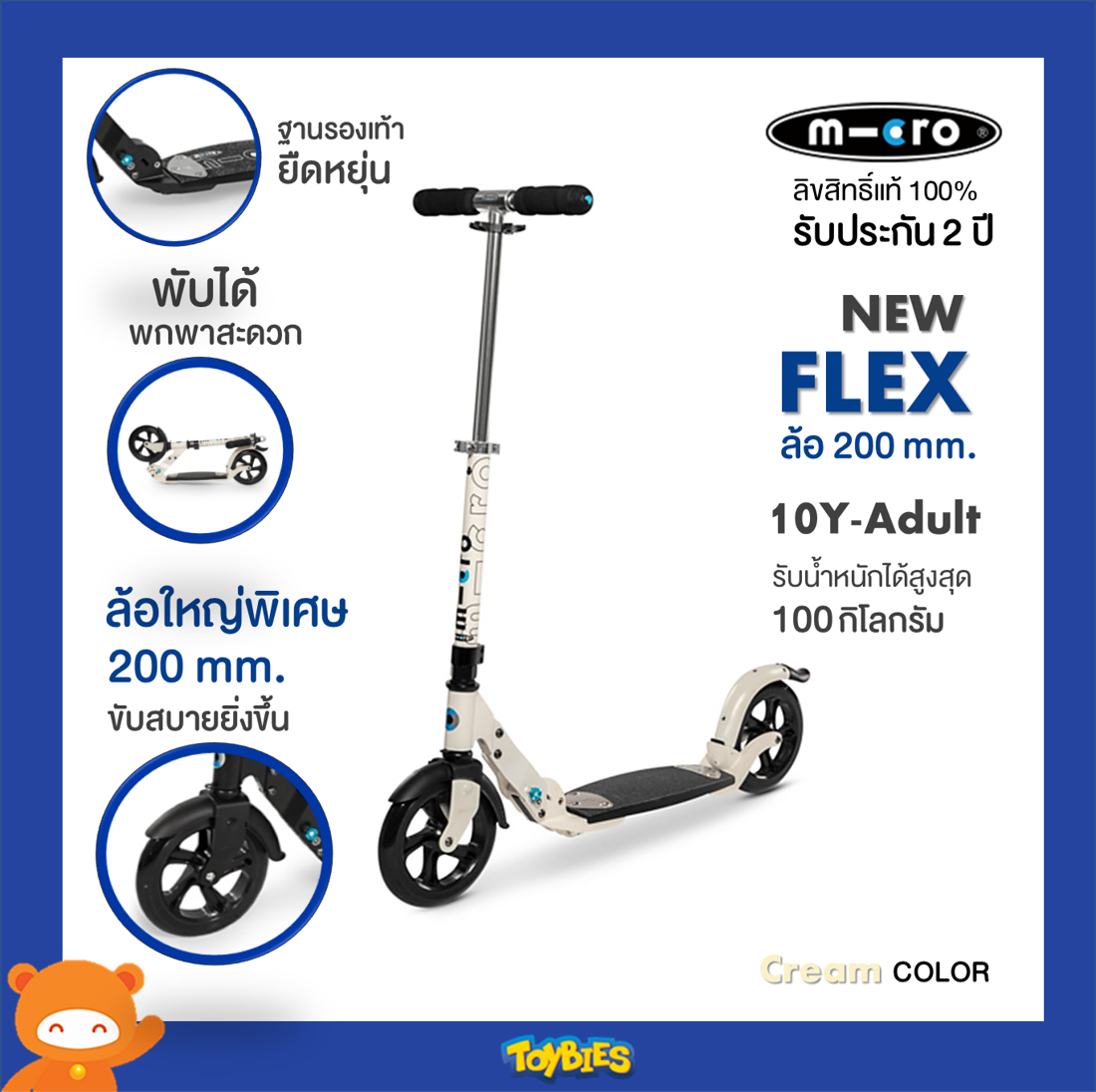 Micro Scooter รุ่น Flex 200 mm. สำหรับ 10 ปีถึงผู้ใหญ่ (มีให้เลือก 3 สี)