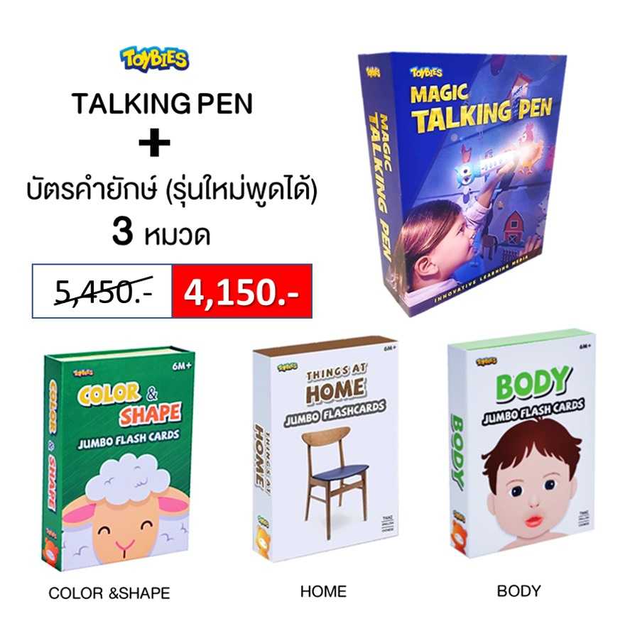 Toybies - Talking Pen ชุดสุดคุ้ม3 : บัตรคำยักษ์ 3 หมวด + ปากกา