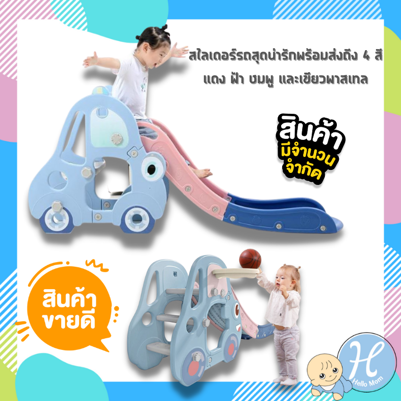 HelloMom สไลเดอร์รูปรถ รุ่นใหม่ล่าสุด Small Car G-kart Slide