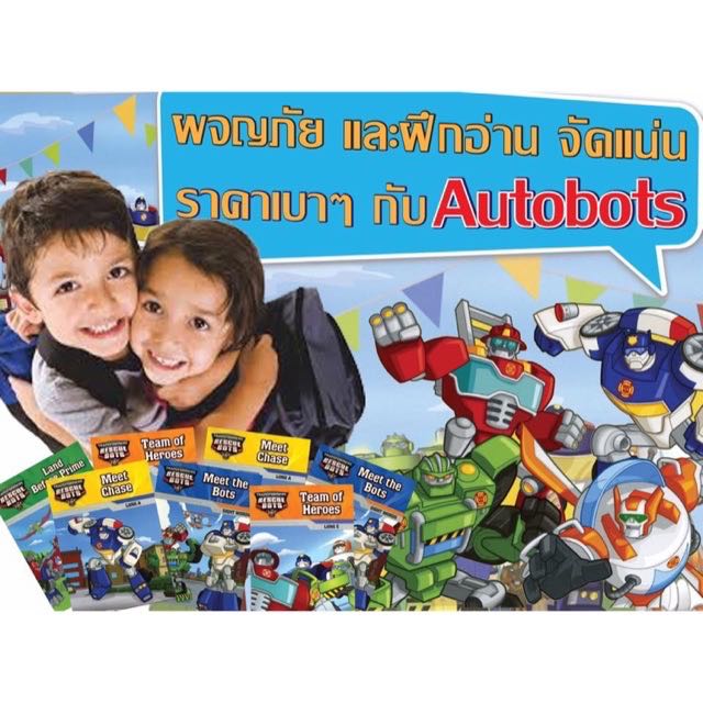 Transformer rescue bots เซตหนังสือหัดอ่านสำหรับเด็ก 12 เล่ม
